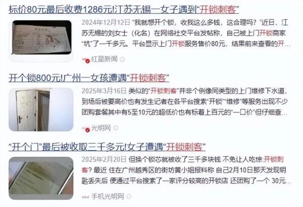 前海吉安 60元飙升到820元！男子开锁坐地起价遭拒，竟反锁女主人