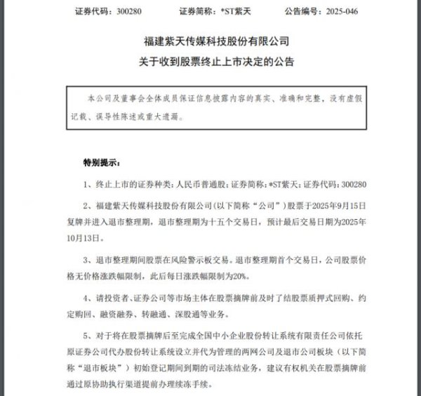 慧仁策略 曾是行业龙头，确定退市！公司拒接证监局电话，总经理“甩锅”表亲：我被他骗了